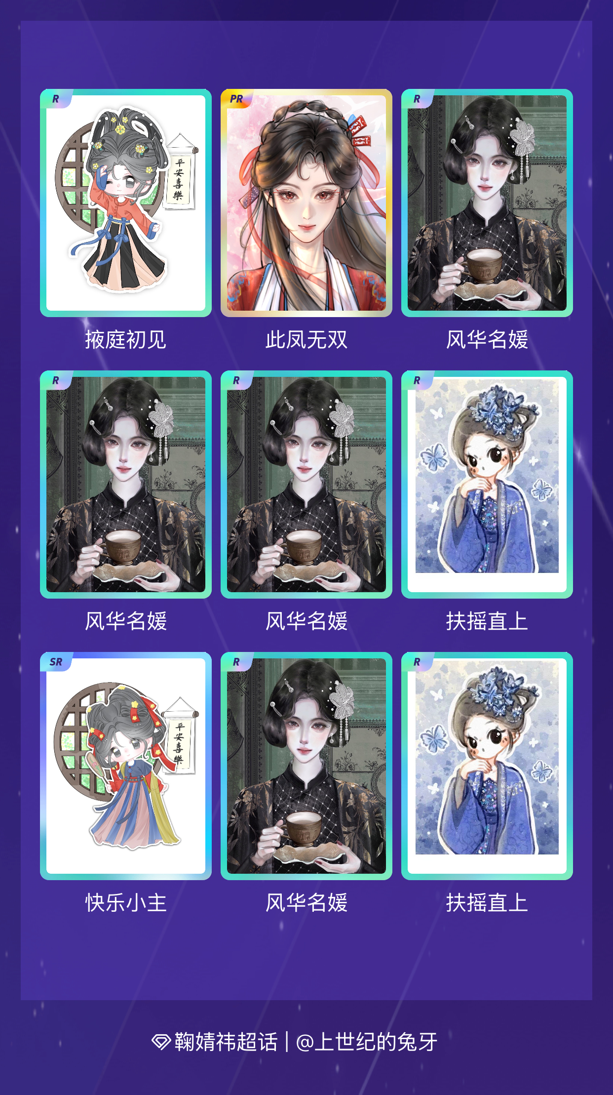鞠婧祎 我在鞠婧祎“万花寻夏抽卡”活动中十连抽，成功抽到了1张PR卡、1张SSR