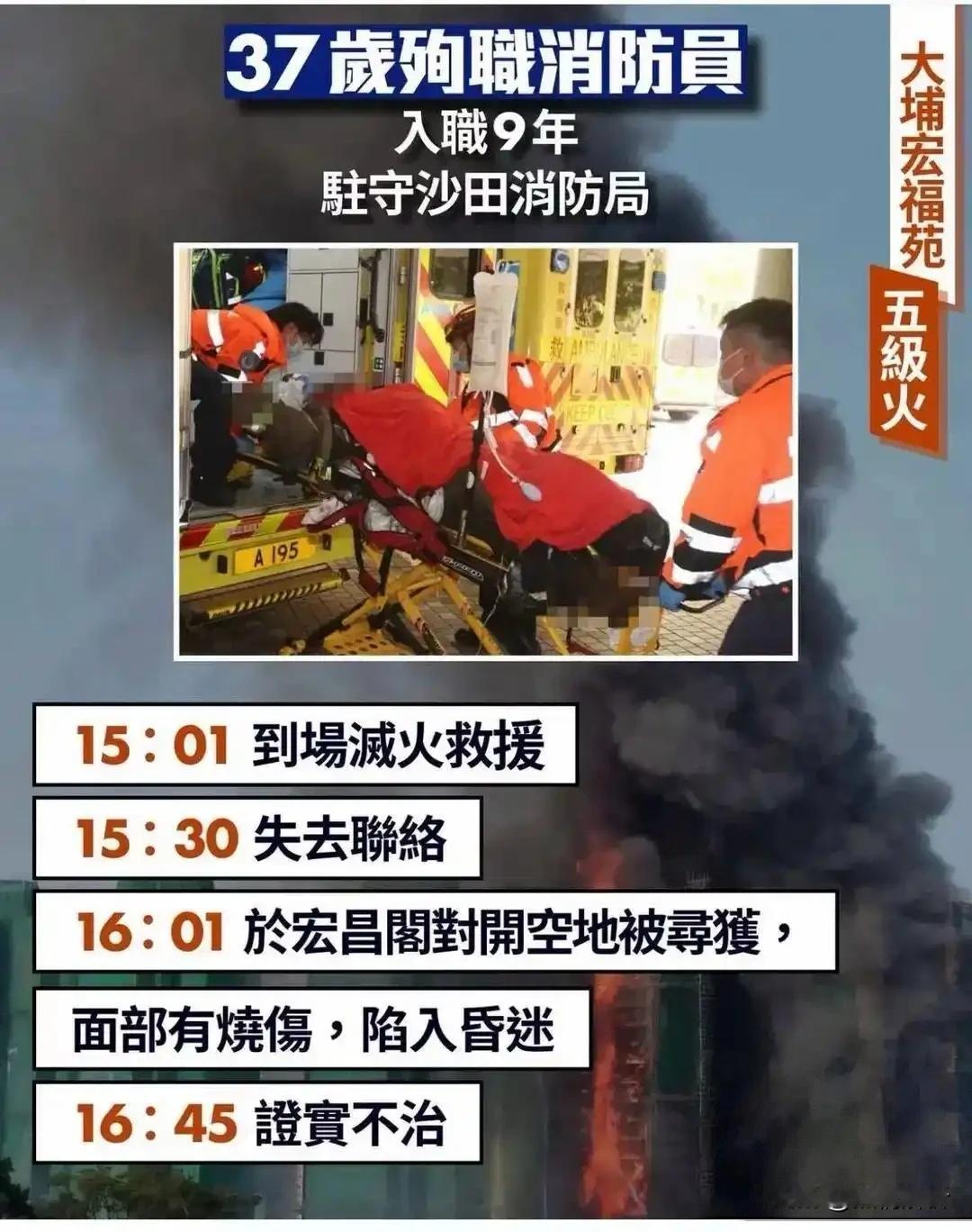 无法想象他内心有多么痛苦啊

香港消防英雄37岁何伟豪牺牲，十年恋情长跑最终未能