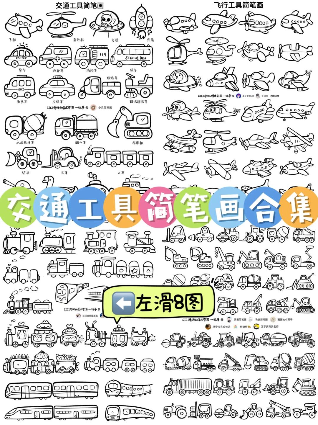 交通工具简笔画合集（8图）