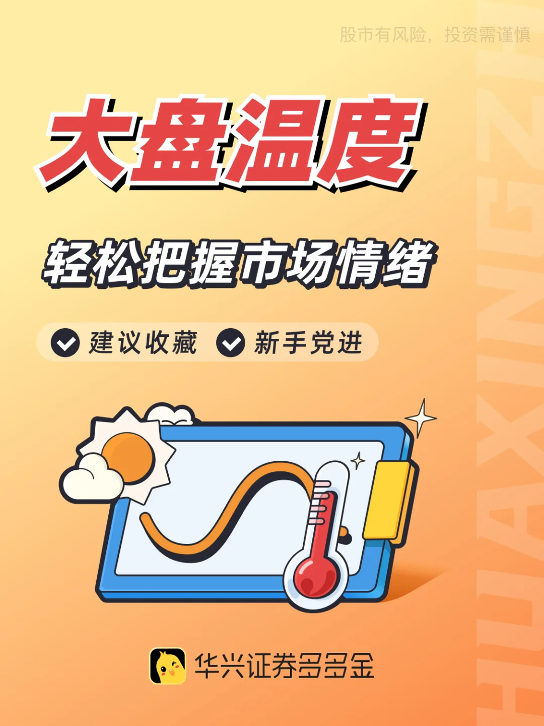 神器篇｜大盘温度，新手福音🔥