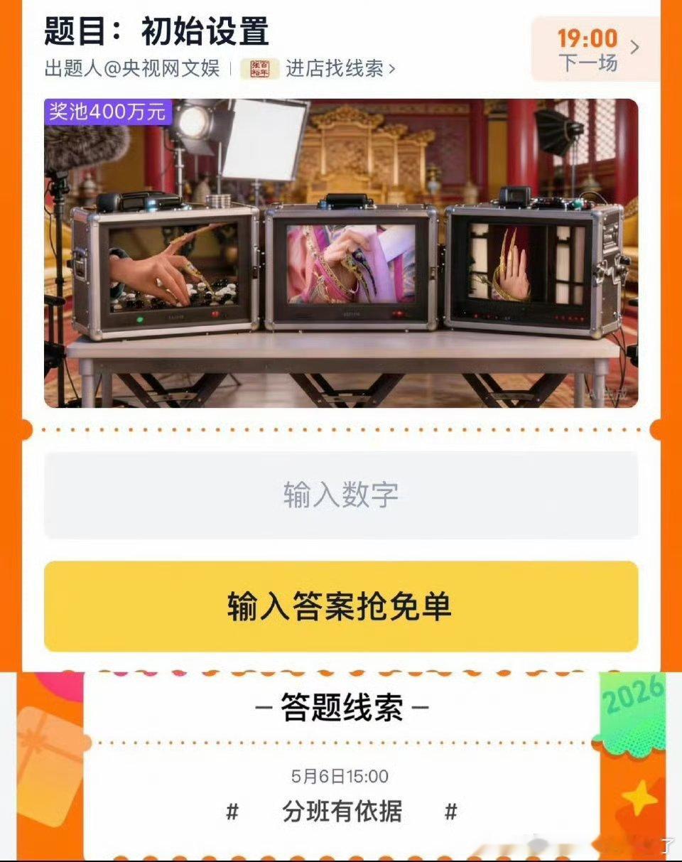 分班有依据答案淘宝免单的初始设置疑点满满，分班有依据掀起全网讨论。离谱猜想接连冒
