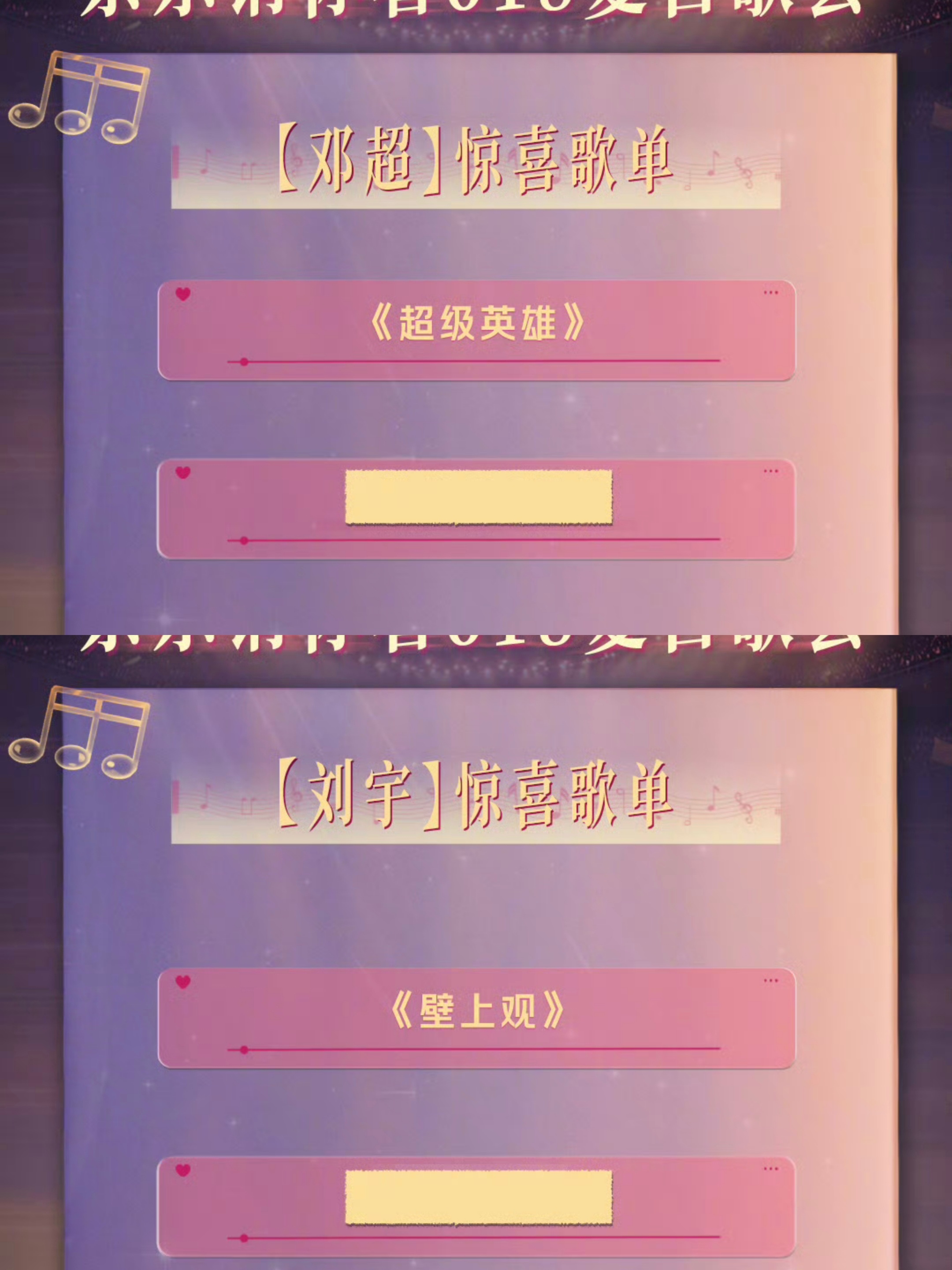 京东618夏日歌会这个阵容好豪华啊，有邓超，有刘宇！！！话说你们今年618准备买