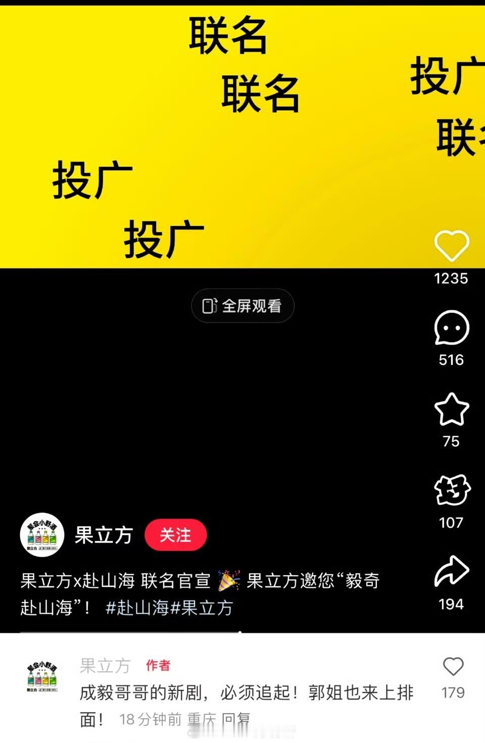 成毅赴山海又新增联名和投广了，谁家剧还没播几十个联名[允悲] ​​​