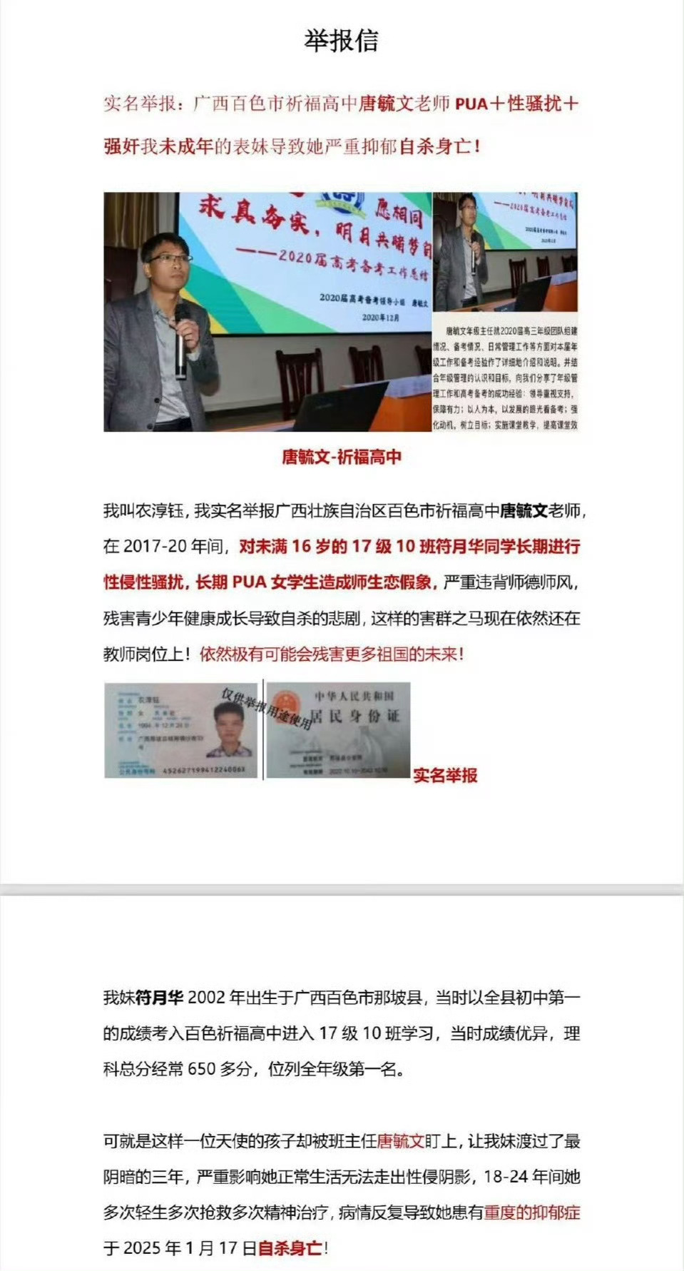 唐某某被举报部分属实部分正核查 看完全文PDF真的很窒息，很难过。希望公安机关严