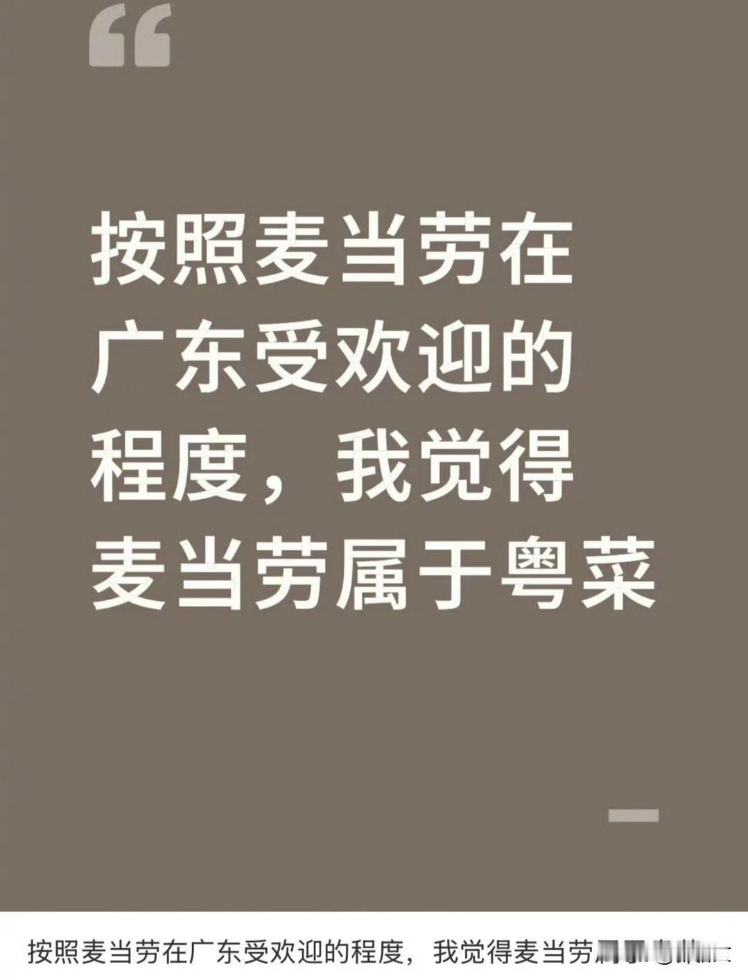 麦当劳疯了？把粤菜怼进汉堡里！叉烧腊味全上桌，老广都看愣了！
 
你敢信吗？主打