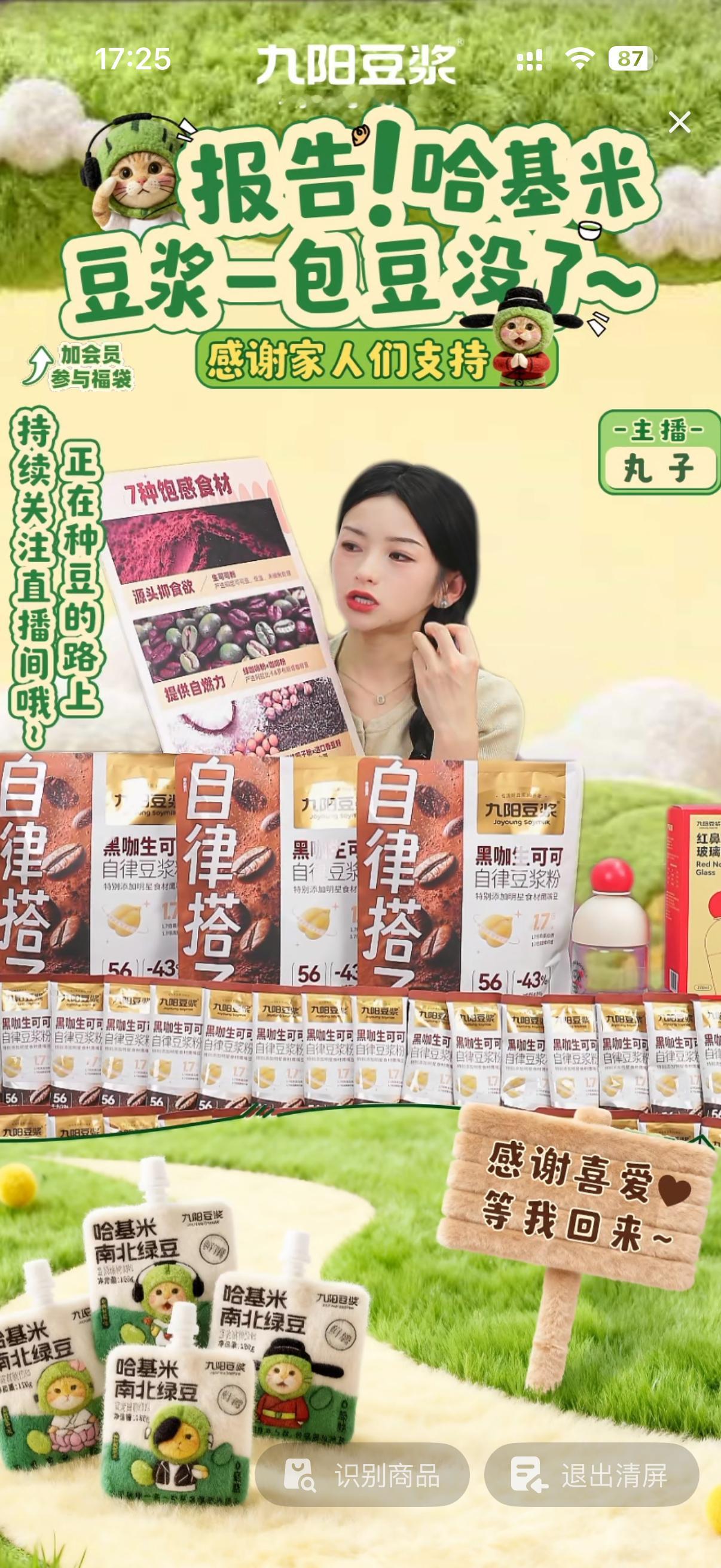 🔻刚刷到九阳的直播间，哈基米这个豆浆说全卖完了。🔻“一包豆没了”。 