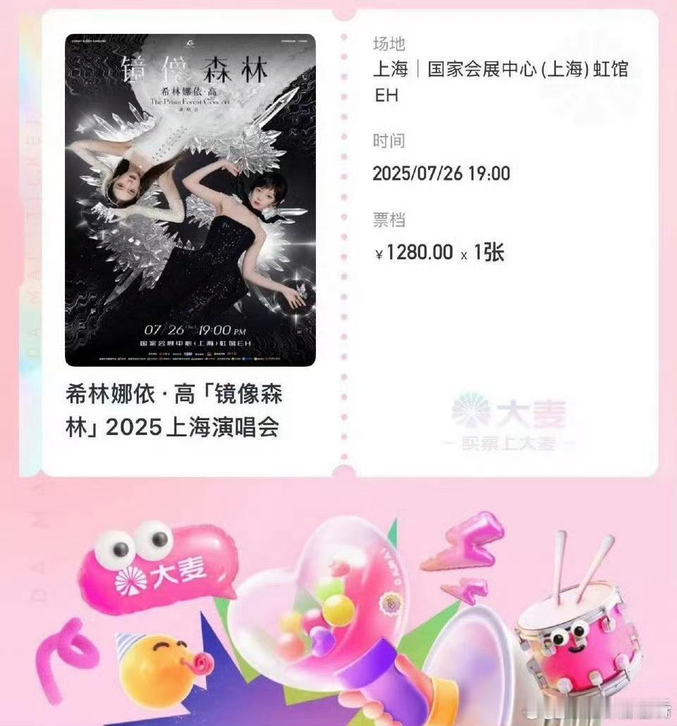 谁懂抢到希林娜依高演唱会门票的快乐！希林娜依高抢到票了谁上台唱 已经迫不及待去现