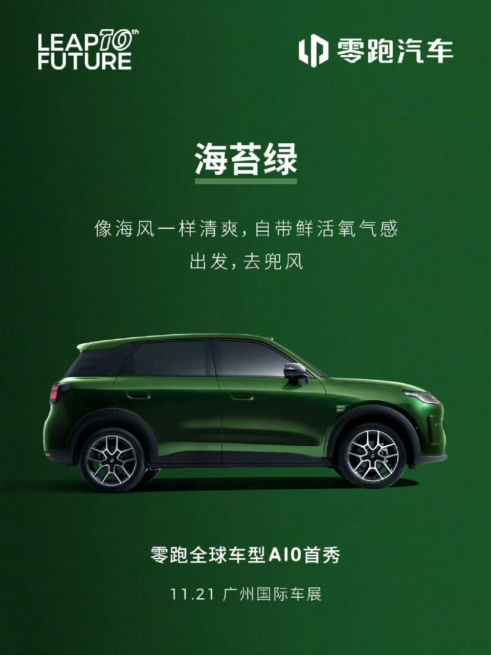 零跑新车A10小尺寸和长续航搭激光雷达大家觉得怎么样？  