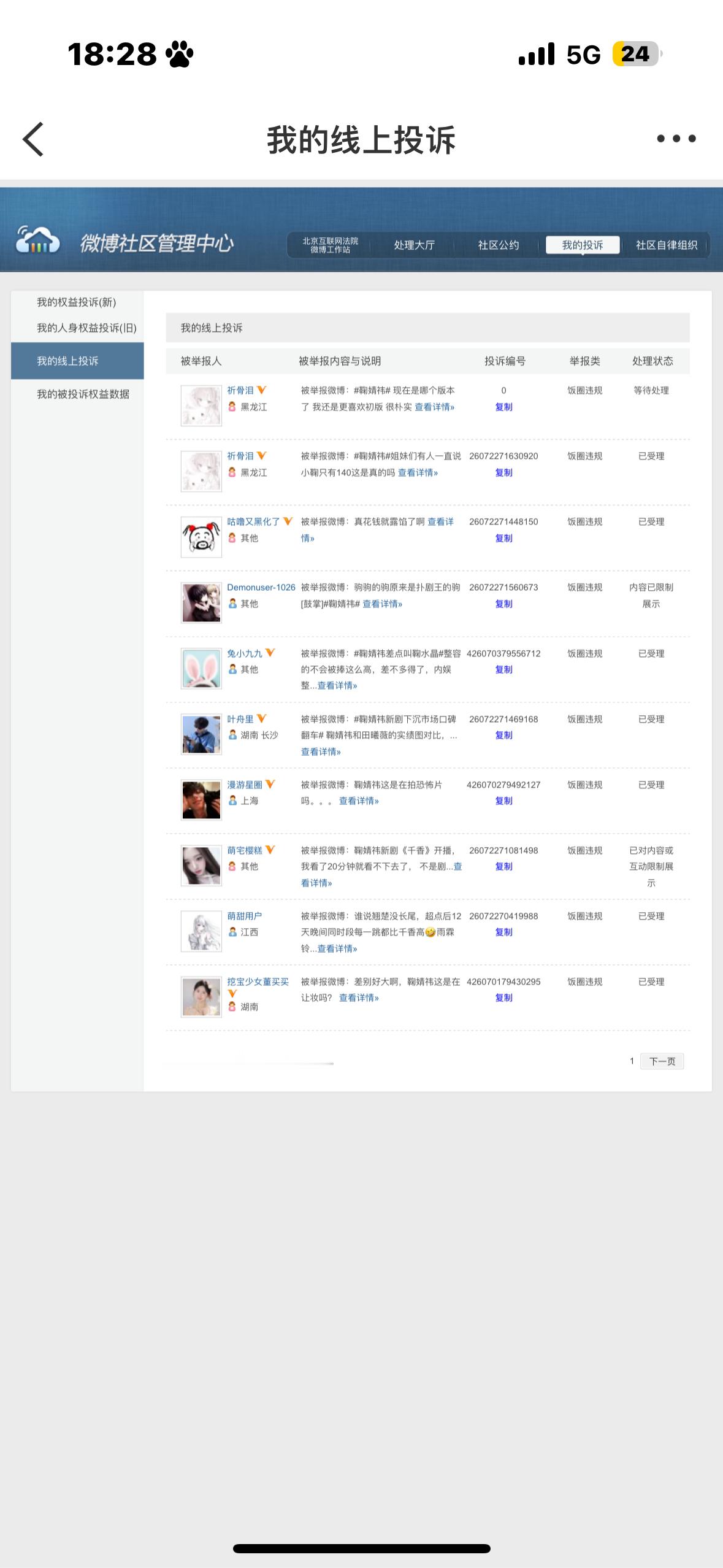 鞠婧祎 7.3晚间 