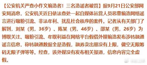 公安机关严查资本市场“小作文”，三名造谣者被罚。我们的层层审批，决定“小作文”不