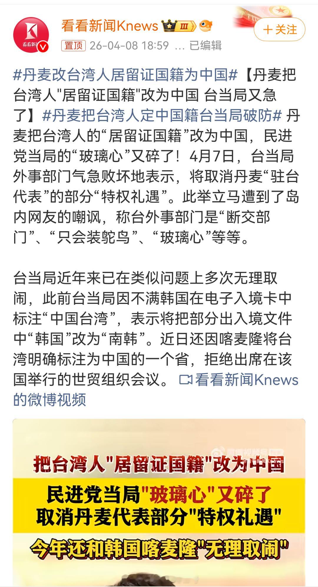 丹麦改台湾人居留证国籍为中国 我认为有些也不配当中国人，直接扔井里算了 丹麦把台