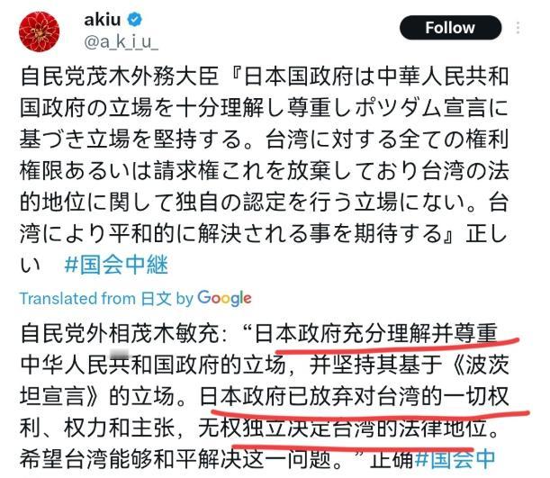 日本人醒悟了？12月15日，日本外相茂木表示：日本政府充分理解并尊重中华人民共和