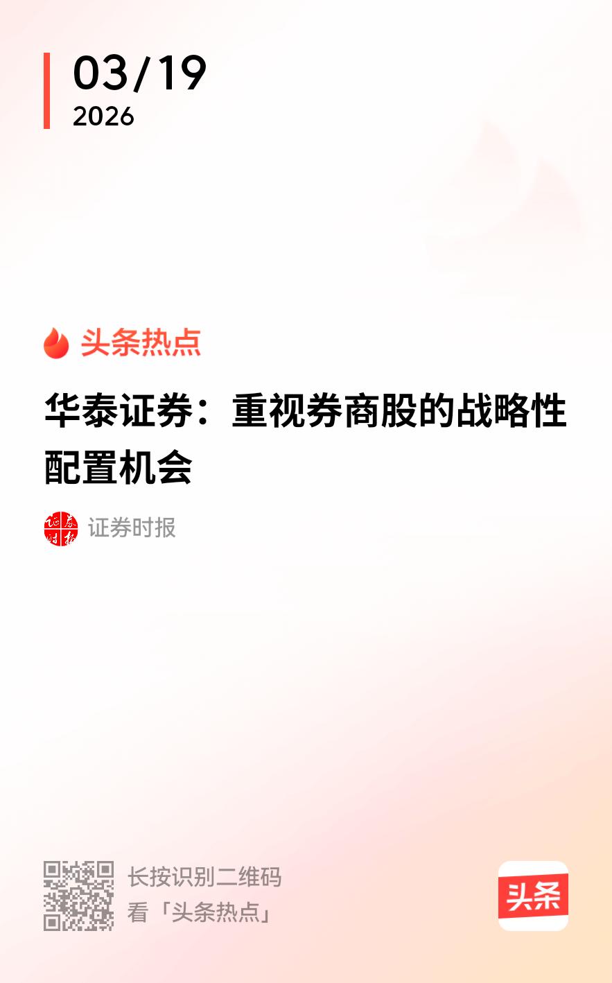 证券板块的春天就要来了！今天大盘跌破上证指数4000点后，第一创业作为证券板块先