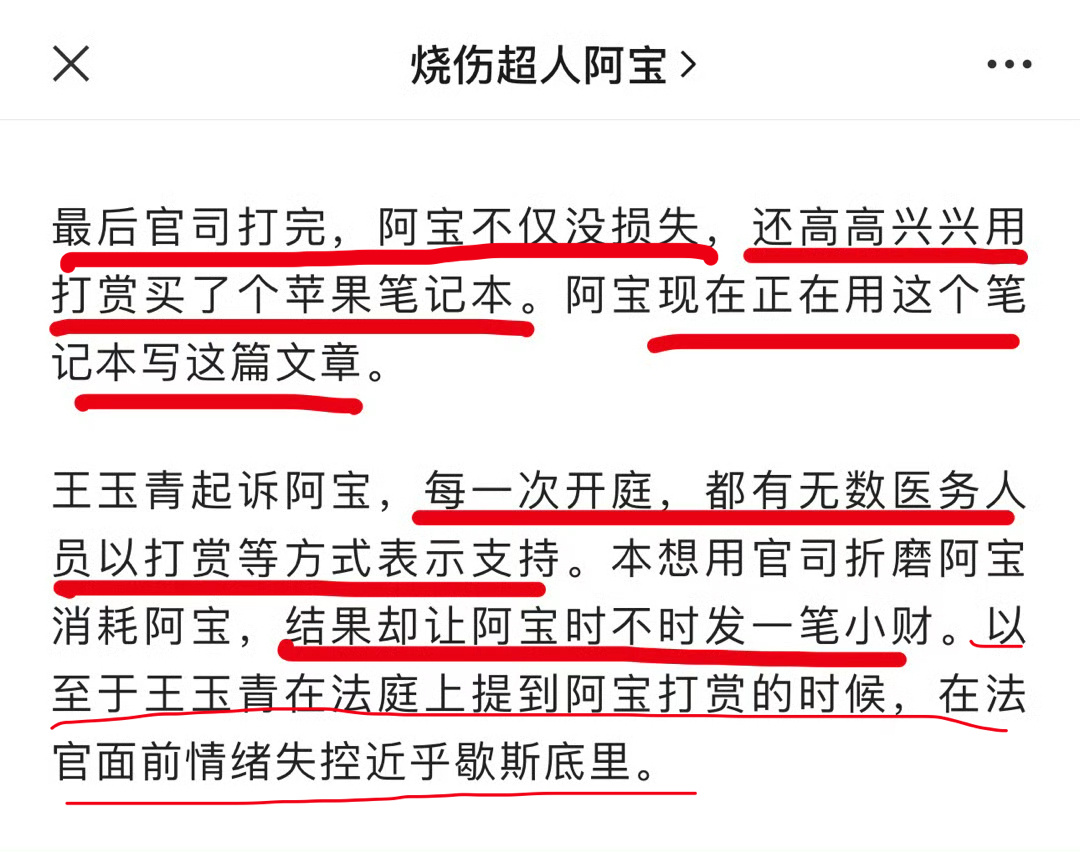 宁方刚说“官司打完，阿宝不仅没有损失，阿宝还高高兴兴用打赏买了个笔记本电脑”“每