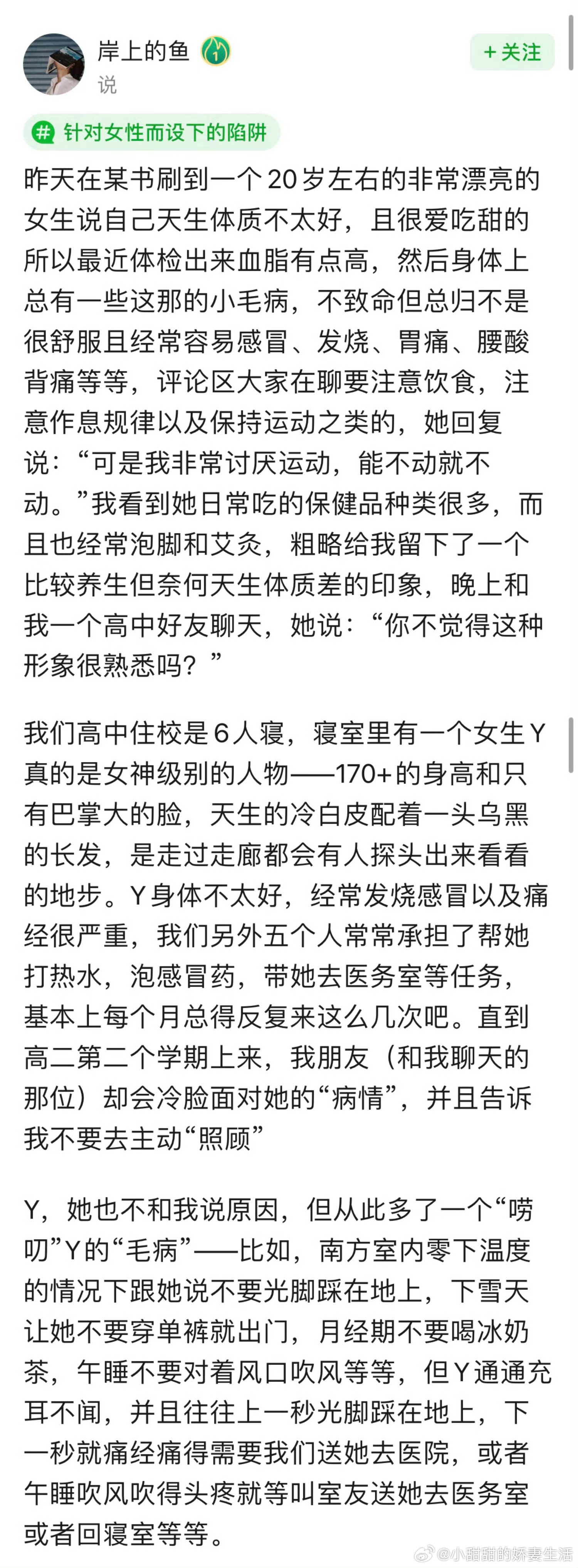 享受自己的“弱”和被照顾，并且好像女性只有变胖这种不健康才是不允许的 ​​​