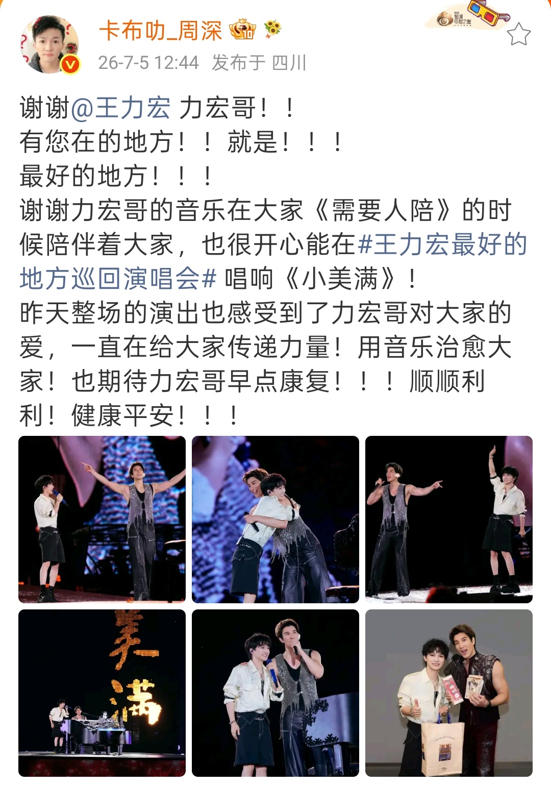 ▪ 2026.07.05🐱网页链接谢谢@ 王力宏 力宏哥！！有您在的地方！！就