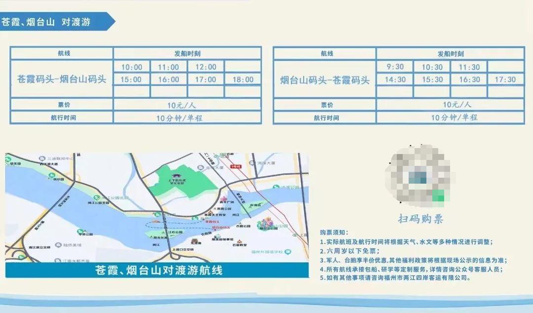 票价恢复！一次10元，福州苍霞-烟台山对渡航线将恢复原有运营模式

据悉，从明日