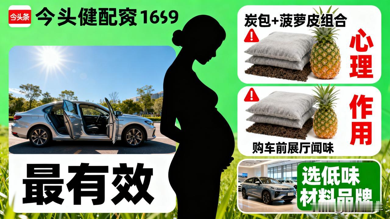 新车味道大，怎么办？

老婆怀孕，对新车味特别敏感。暴晒+通风是最有用的，什么炭