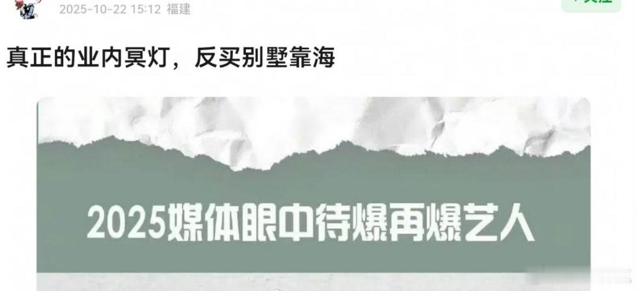 2025媒体眼中待爆再爆艺人，现在看全反买了[doge] ​​​