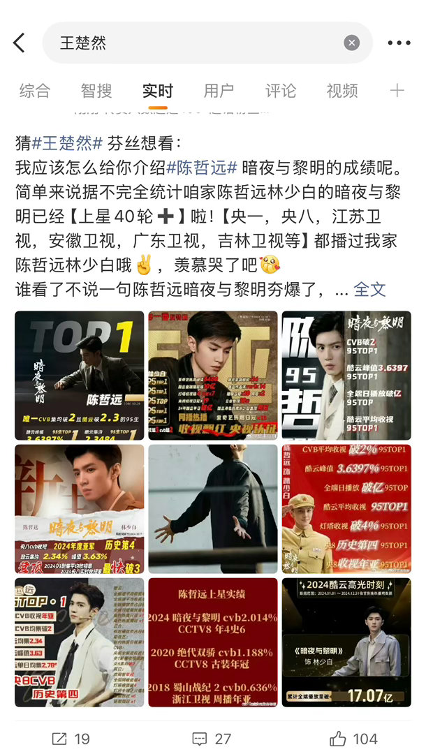 王楚然gc上怎么都是陈哲远实绩 