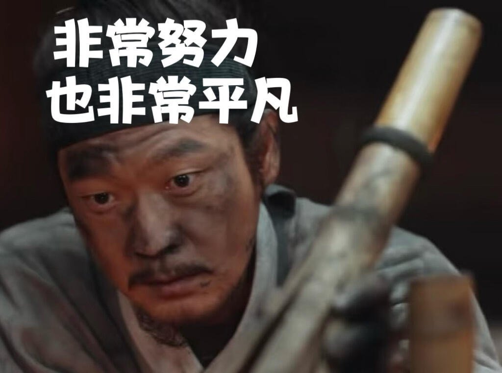 努力在天才面前一文不值吗家业骆文谦从废墟里爬起来的戏我印象特别深，那时候没有一个