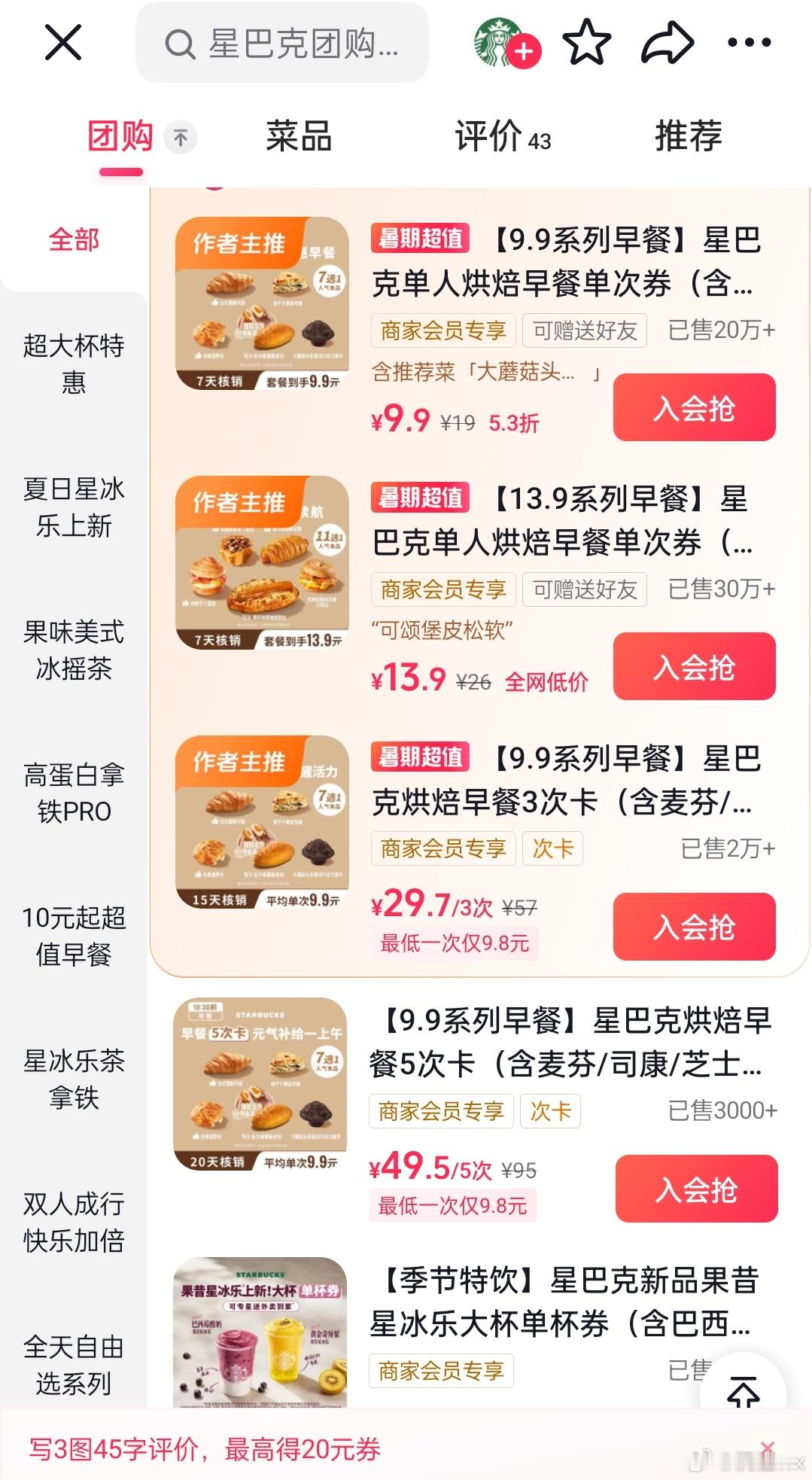星巴克终于低下它高贵的头颅了吗，居然上团购了 