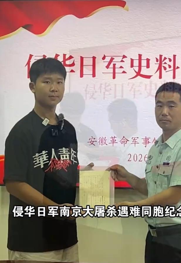 15岁少年徐凯睿将自己自费收集的侵华日军史料无偿捐赠给侵华日军南京大屠杀遇难同胞