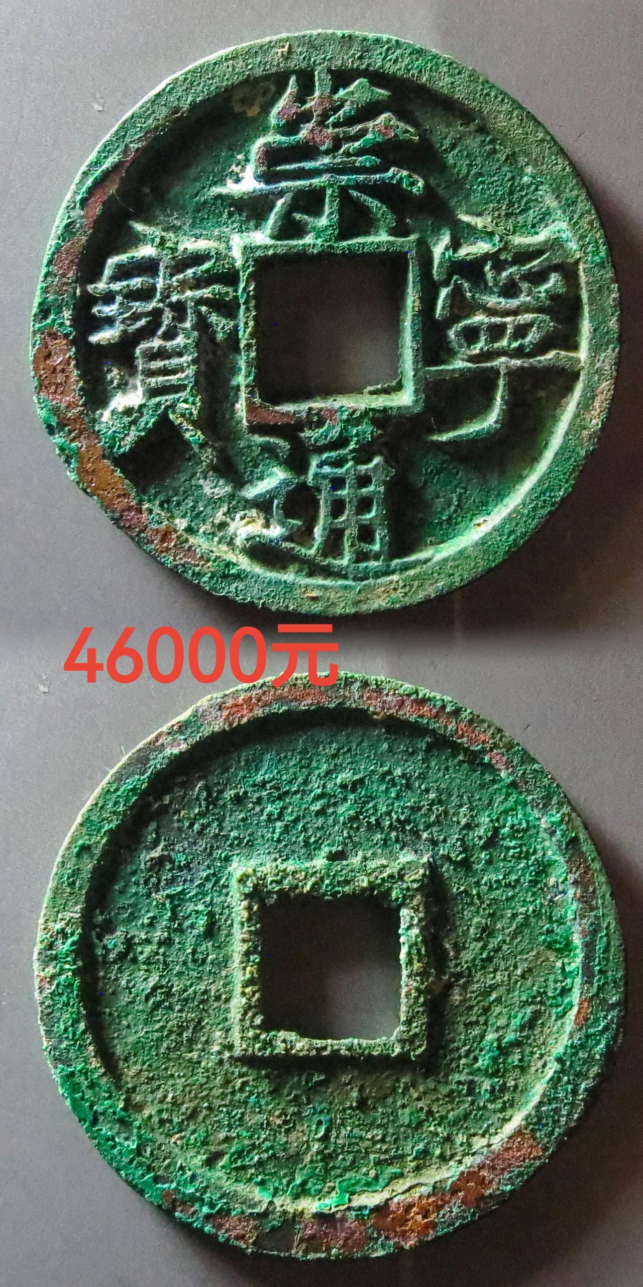 古钱币银元收藏 创作者中心 创作灵感 古钱币 农村老物件