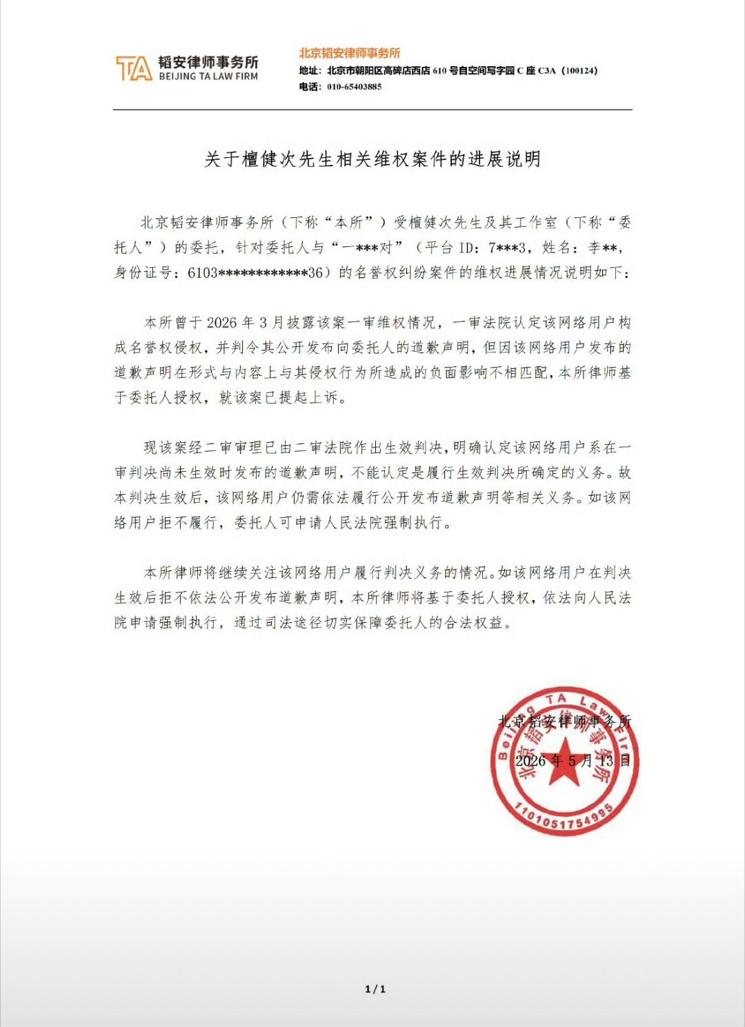 檀健次方公布告黑维权进展，支持檀健次合理维权