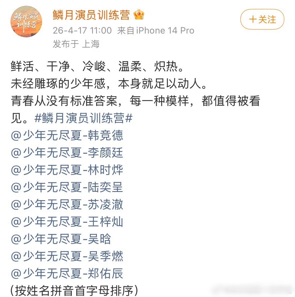 郭敬明真办选秀了郭敬明选秀选手颜值妈呀能说吗，真挺好看的 