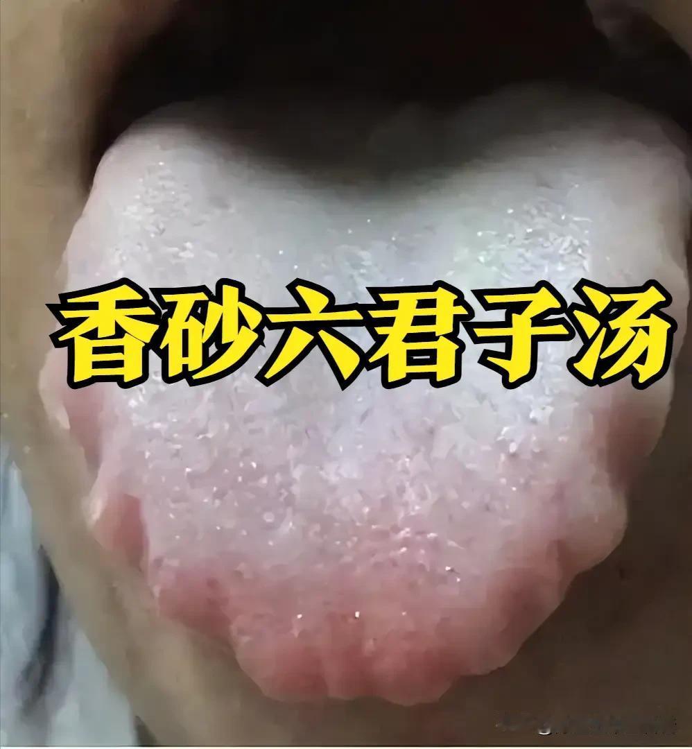 香砂六君子汤：健脾化痰第一方，专解脾虚痰湿的“困乏”烦恼
 
大家好，我是陈大夫