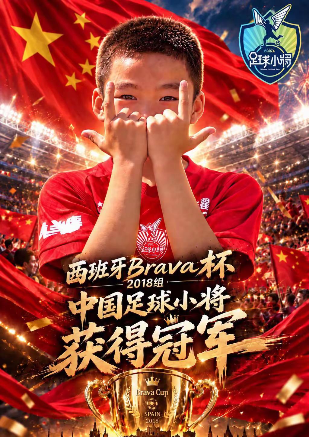 致敬董路！致敬中国足球小将！永远支持你们！小将 中国足球