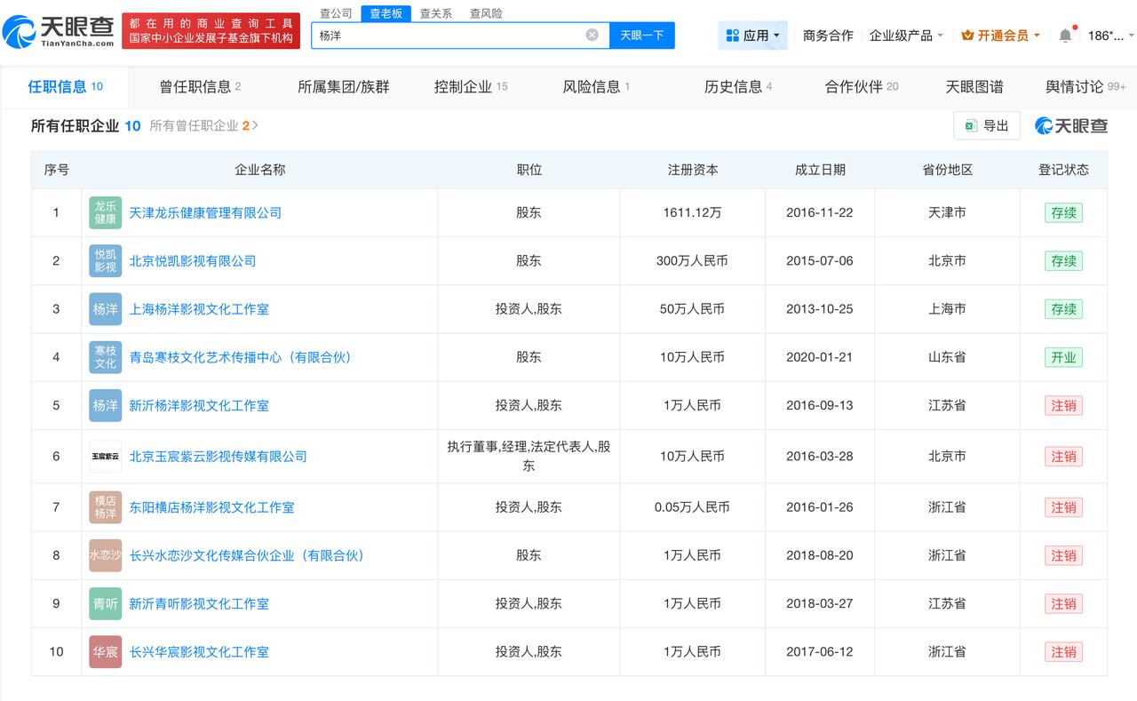 杨洋持有经纪公司股份

杨洋已成立个人独资工作室曝杨洋不续约
近日，网传杨洋与经