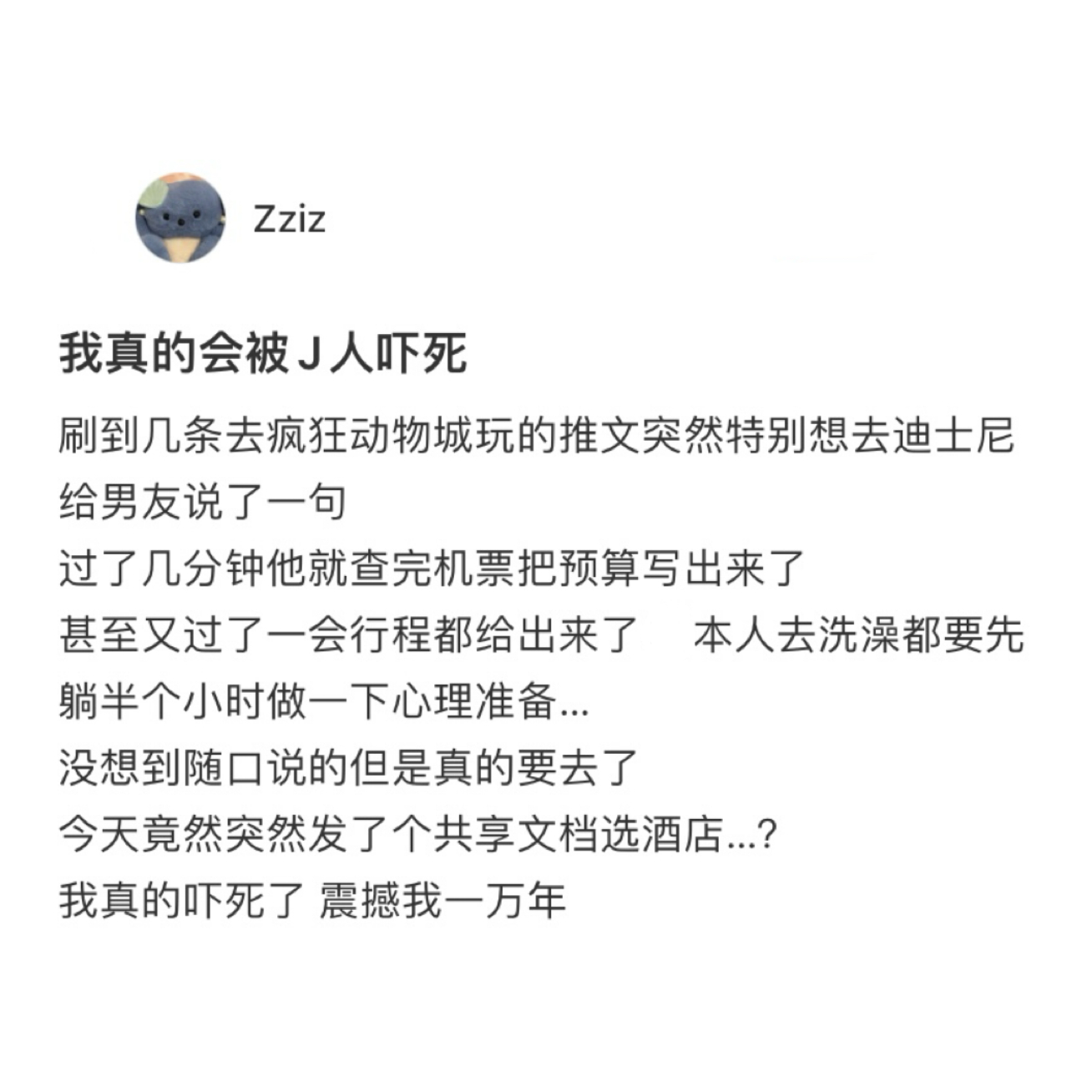 被J人做的旅游攻略震惊到了#新年快乐漫游指南# ​​​