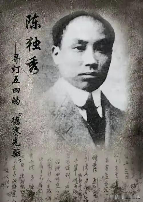 陈独秀是中国民主革命先驱，新文化运动领导人之一，我党创始人之一。他最大的贡献，是