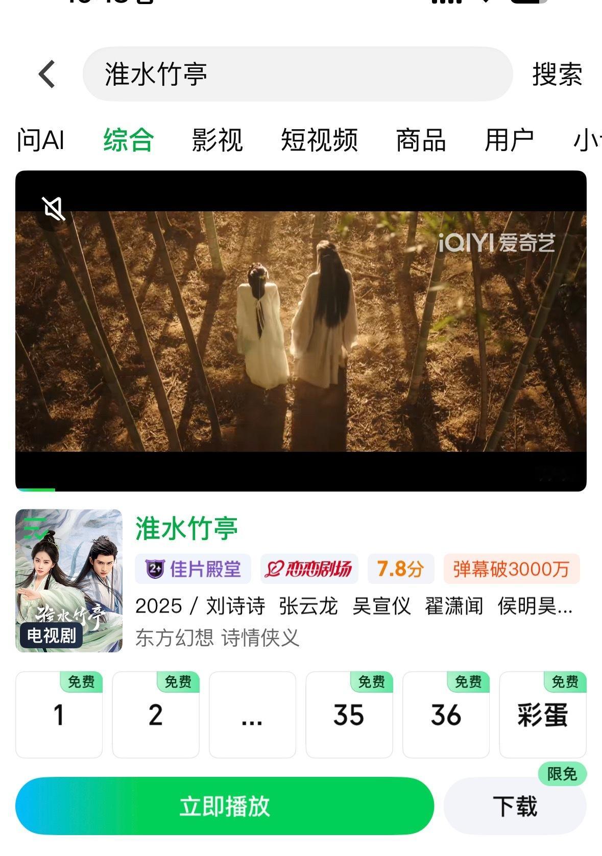 宝宝们，重温淮水竹亭，发现限免了！