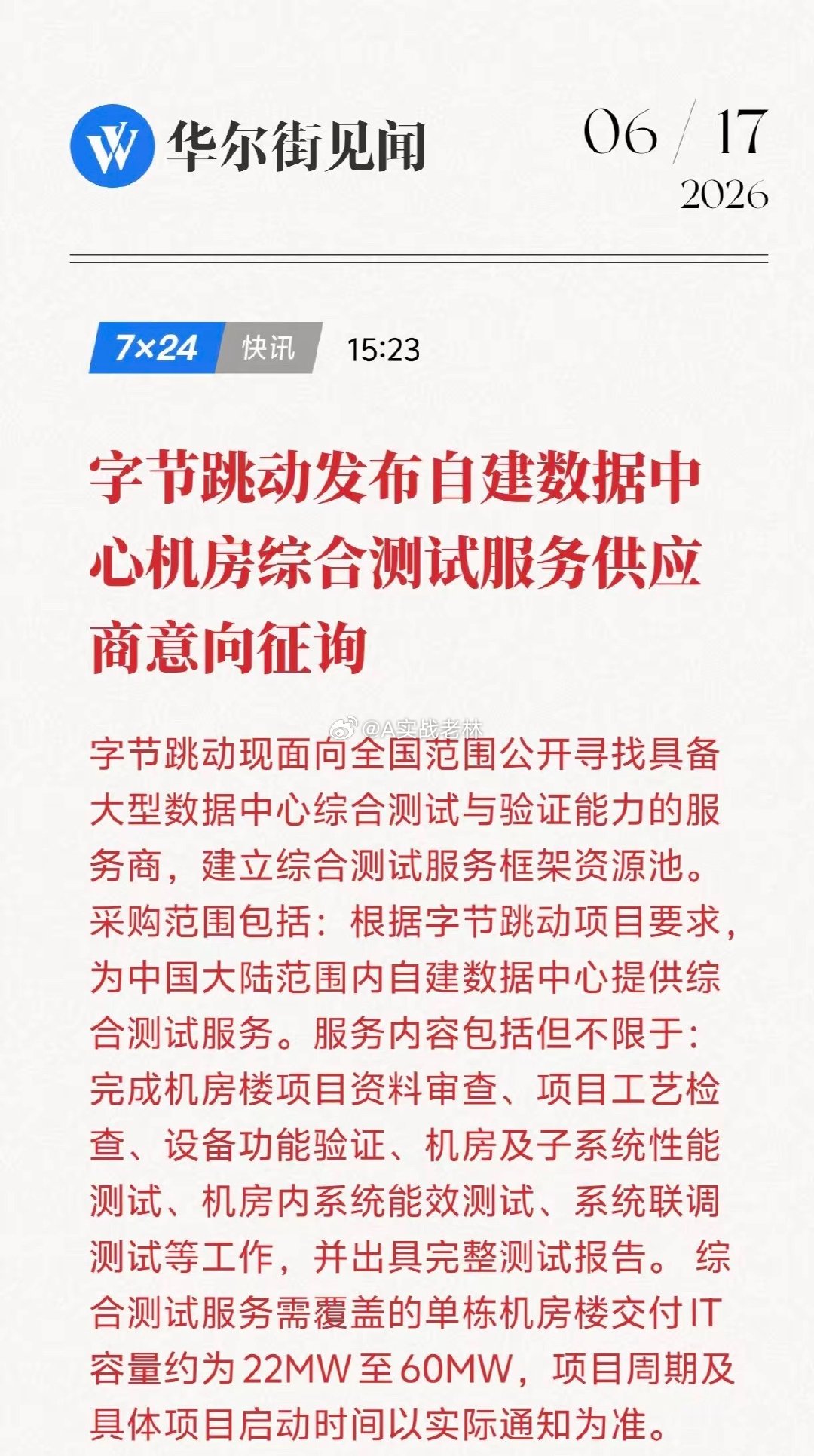 别只看豆包火了！字节背后的算力缺口，已经快顶不住了很多人只看到招测试商的动作却没