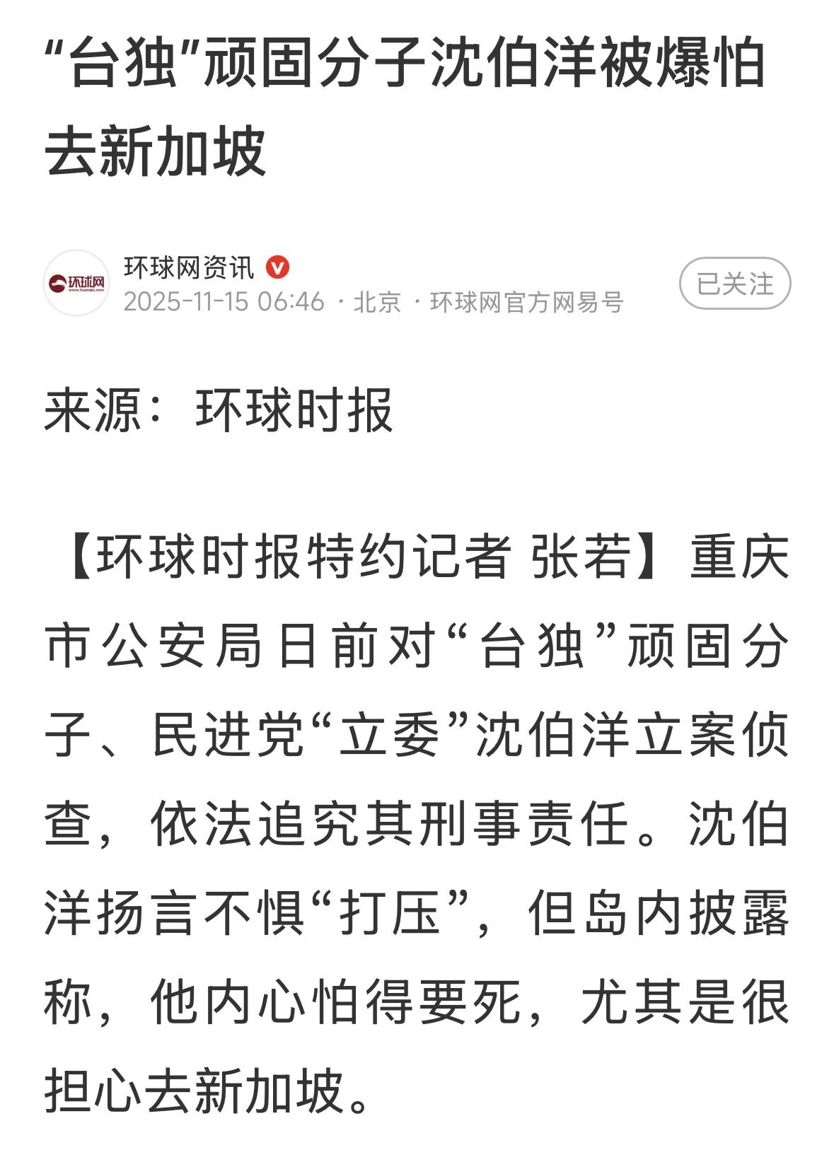 沈伯洋怕的要死，出去就回不来了，我们已经布下天罗地网，法网恢恢，就等收网时间了！