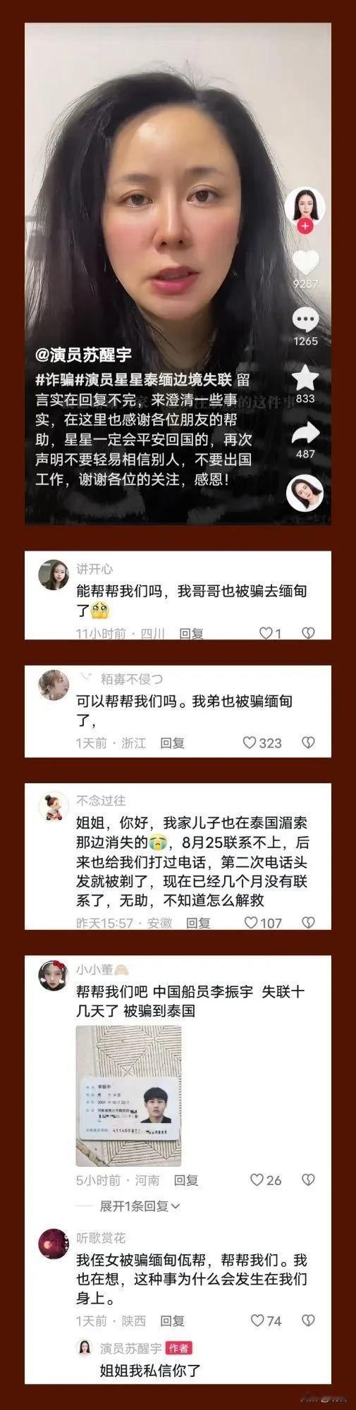 女演员，苏醒宇说，我和王星拍过戏，像我们这种小演员，电影圈底层人物，平常都是群里