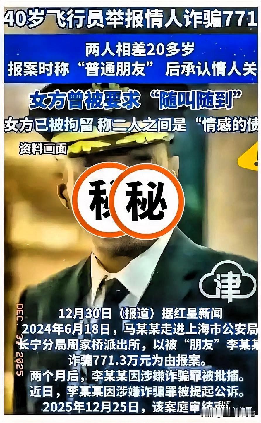 上海40岁飞行员马某，和18岁女大学生李某发展了不正当关系。为留住这段关系，马某