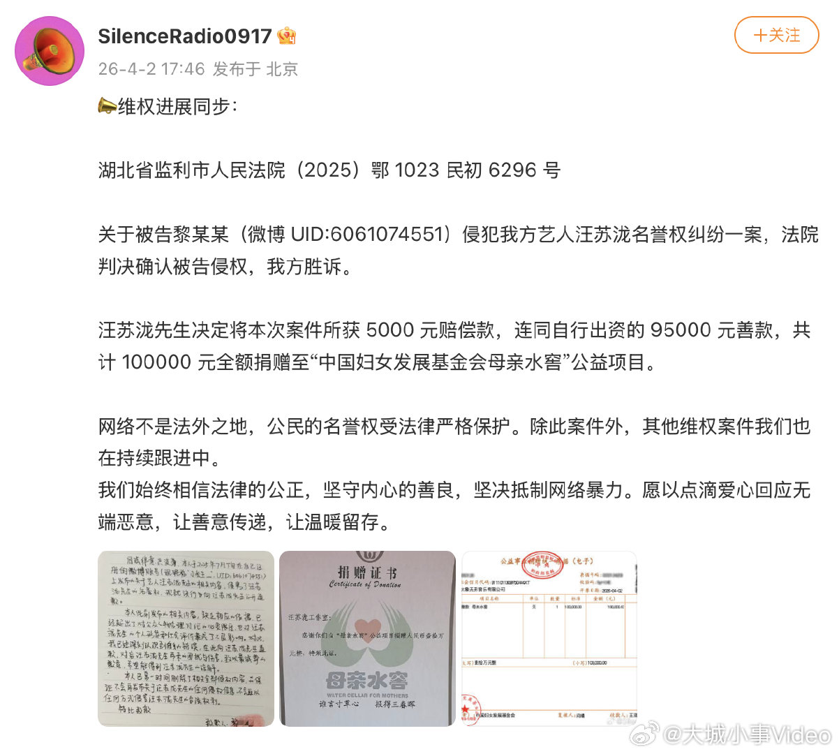 【汪苏泷胜诉】汪苏泷方发维权进展 4月2日，汪苏泷对接号发文同步维权进展：“关于