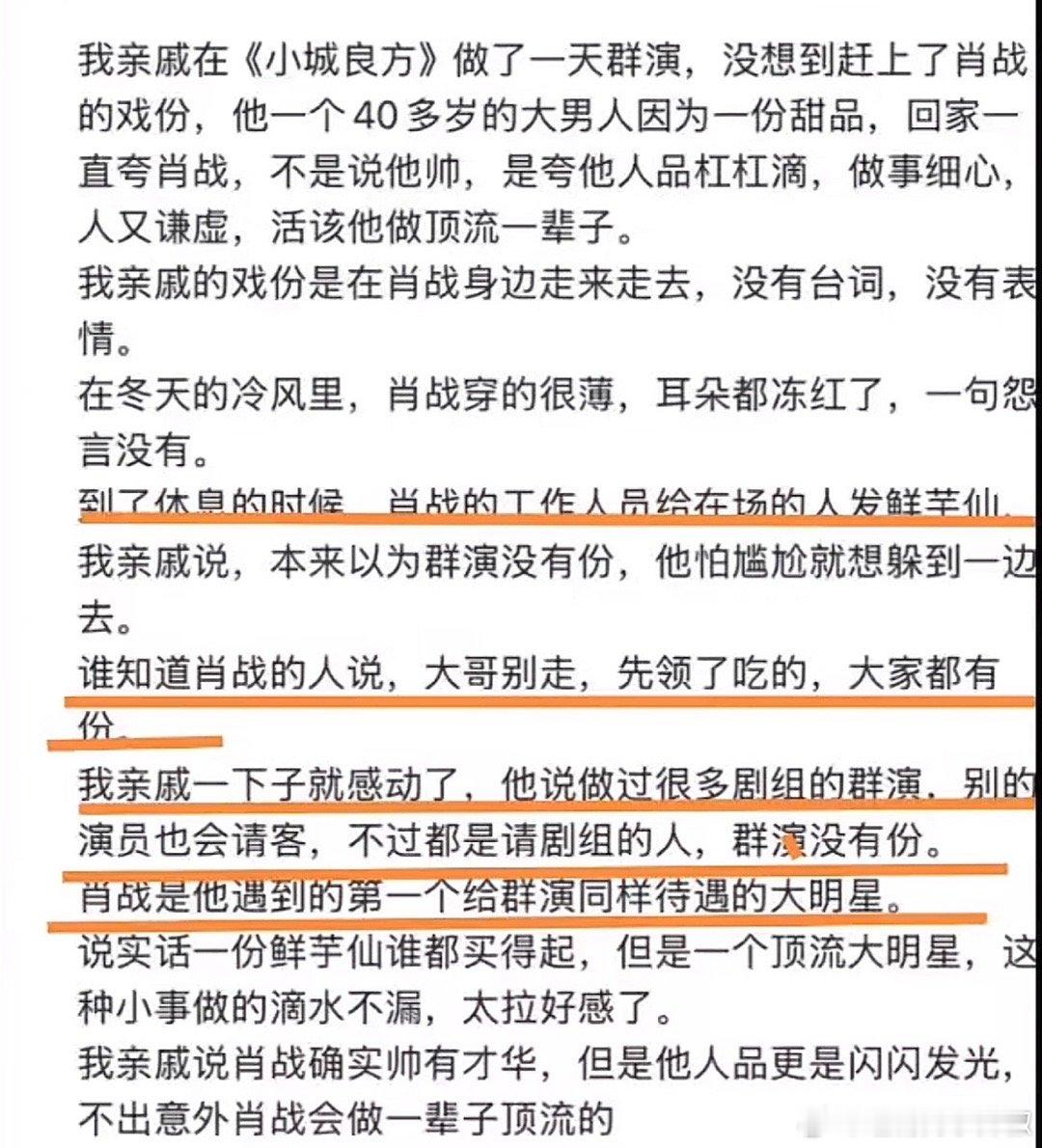 肖战大概就是路人眼里的满分男吧，不管红与否，他的礼数不分三六九等 