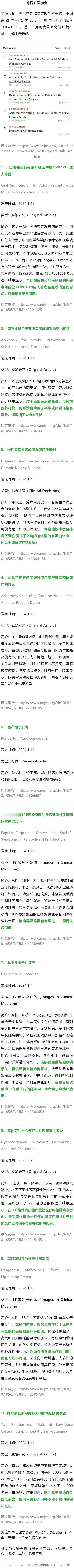 近30天，NEJM最热门的TOP10文章盘点NEJM（IF=158.5）近一个月