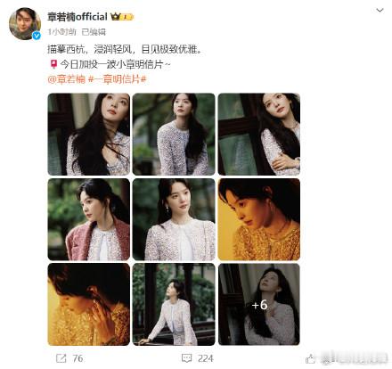 章若楠西杭倩影明信片  章若楠西杭倩影  描摹西杭，浸润轻风，目见极致优雅。📮