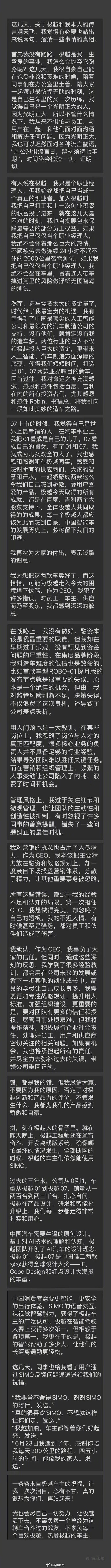 极越CEO发文道歉  夏一平回应了近期极越的传闻以及自身的反思：1，低估了造车难