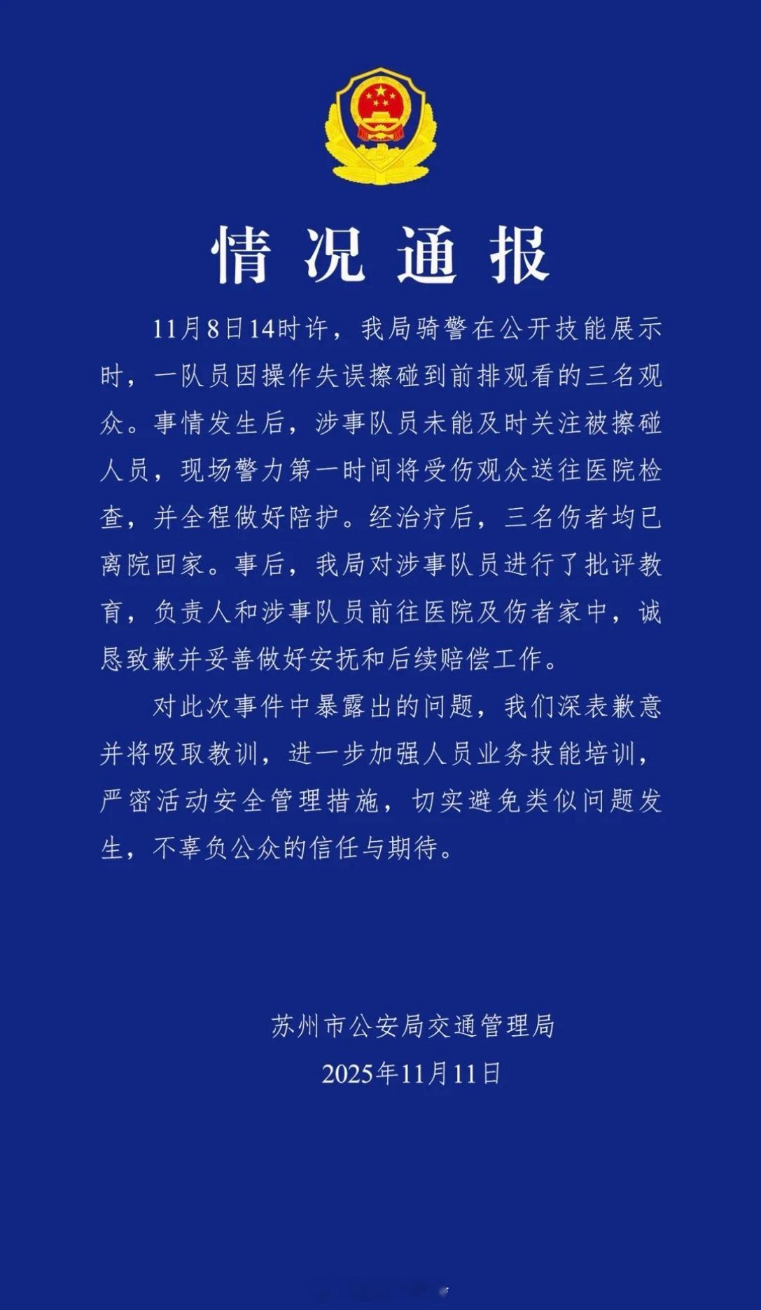 人有失手马有失蹄加强训练提升技能提升活动安全保障希望伤者早日康复 