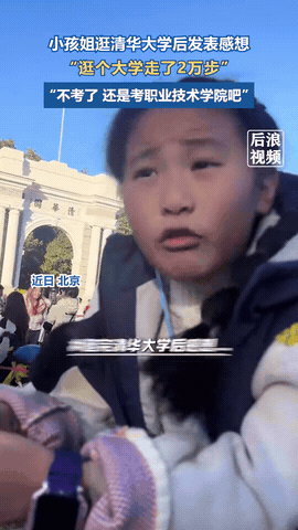 “笑不活了！”北京，女子带着还在上小学的闺女去逛了趟清华大学，本想着能激励孩子好