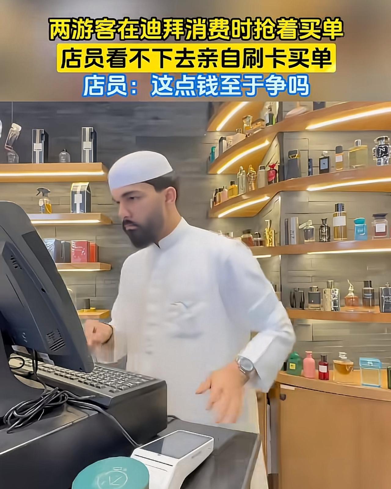 迪拜人真是有钱呀，人家上班估计单纯是为了为人民服务。

一个视频，两个外地游客在