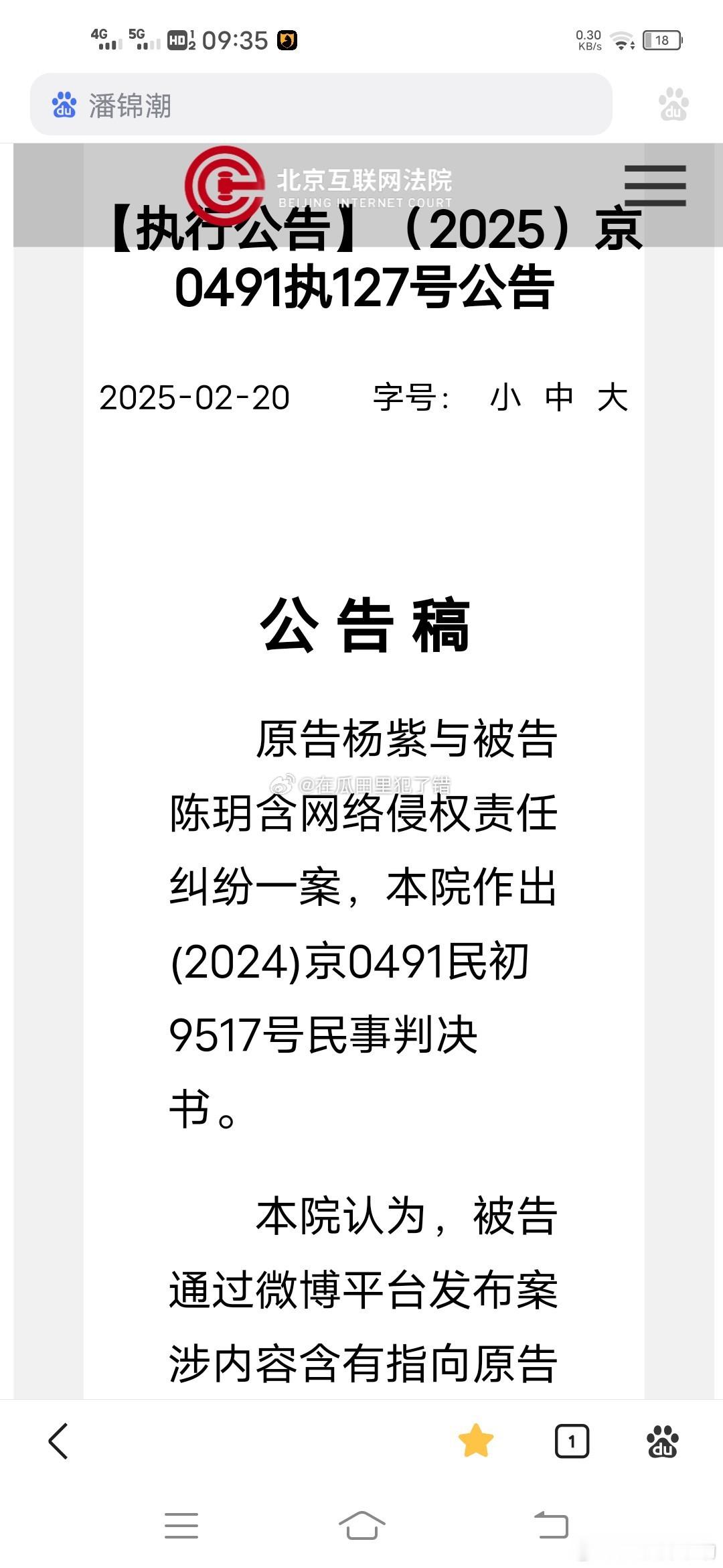 杨紫方申请强制执行黑粉 杨紫维权成功，网络并非法外之地，造谣前就要想清楚后果。 