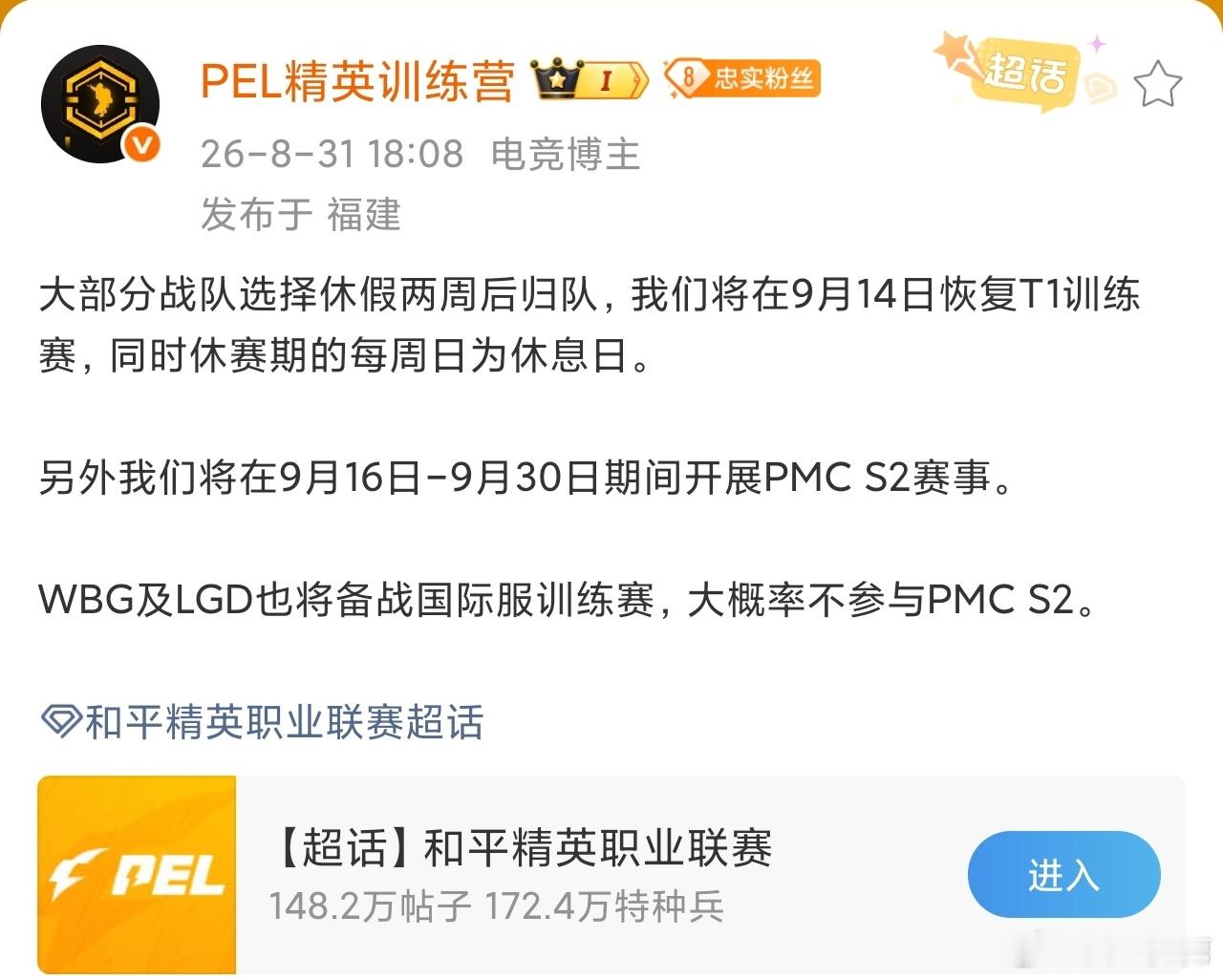 和平精英职业联赛[超话] 【白云赛事速递】白云赛事 本月训练赛安排：休赛期每周日